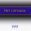 Почему нет сигнала НТВ-плюс